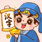 汉字小秀才下载安装