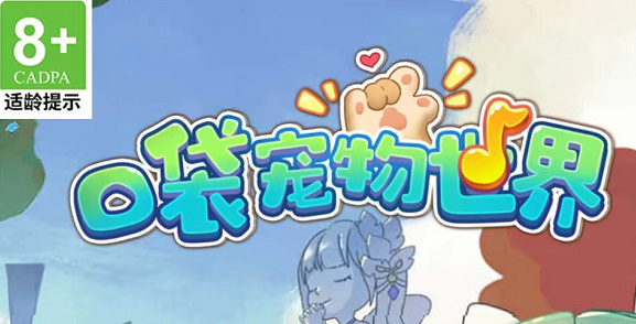 《口袋宠物世界》兑换码大全2022