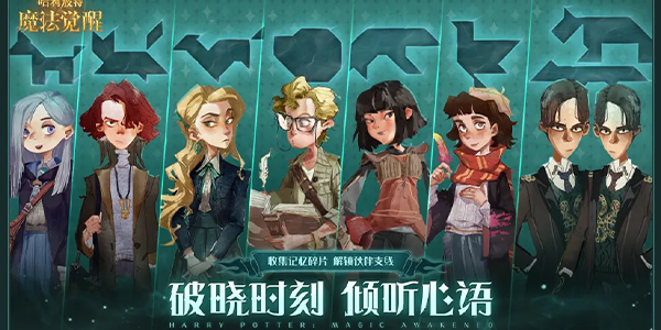 哈利波特魔法觉醒破晓时刻活动怎么玩