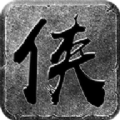 盟重英雄之大侠传奇