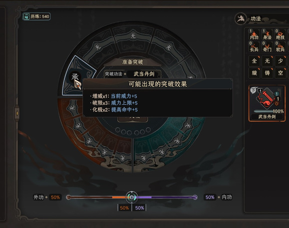 太吾绘卷正式版五大总纲突破效果一览