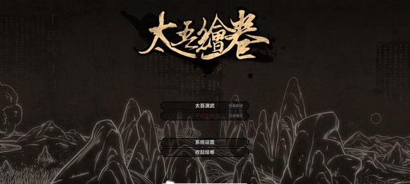 太吾绘卷正式版和测试版有什么区别