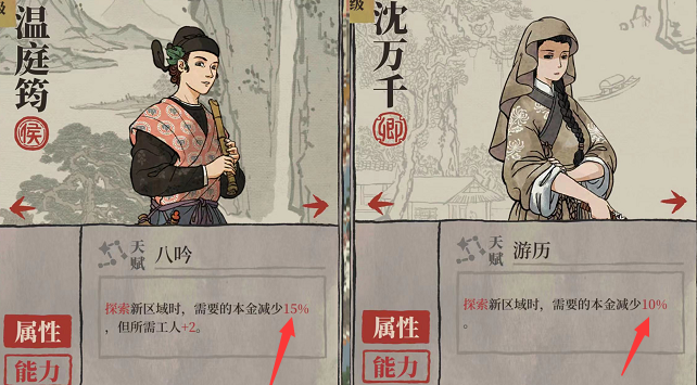 江南百景图探索新区域谁最省钱-探索新区域最佳人选推荐