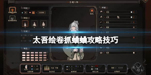 《太吾绘卷》抓蛐蛐攻略技巧 蛐蛐王怎么抓？