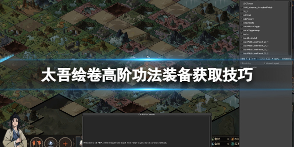 《太吾绘卷》高阶武器怎么得？高阶功法装备获取技巧