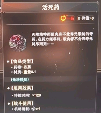 太吾绘卷正式版活死药有什么用