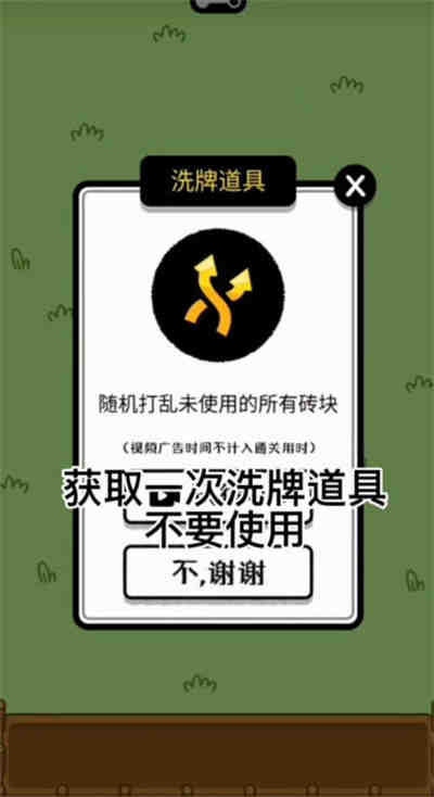 羊了个羊无限洗牌道具怎么用 无限洗牌道具使用方法[多图]图片2