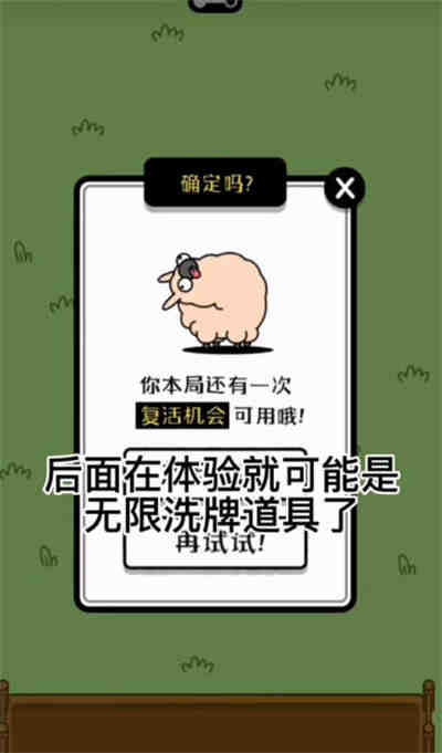 羊了个羊无限洗牌道具怎么用 无限洗牌道具使用方法[多图]图片4