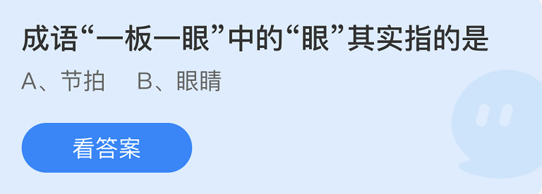 《支付宝》蚂蚁庄园2022年9月28日每日一题答案（2）