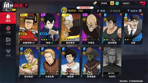 一拳超人正义执行角色强度排行大全最新一览