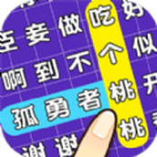 连连逗逗消官方版
