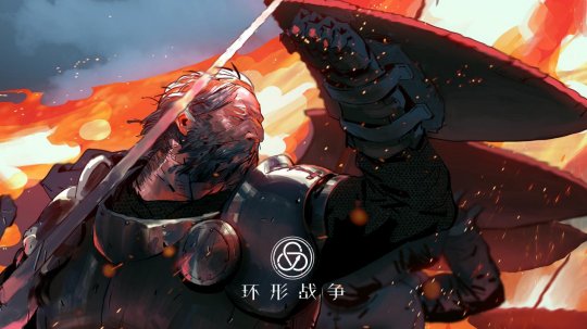 环形战争第一章怎么过__第一章通关攻略