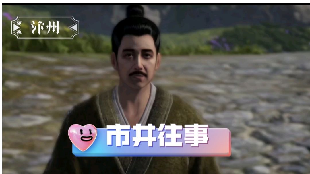 《不良人3》市井往事轶事攻略