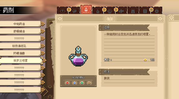 杏林物语月盐获得方法