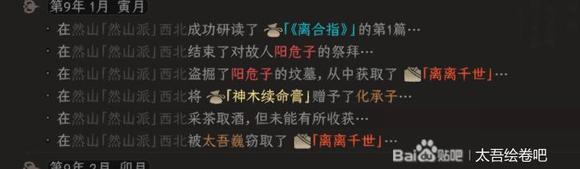 太吾绘卷正式版前期掌门装备获取方法介绍