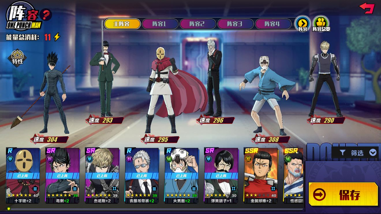 一拳超人正义执行阵容搭配大全