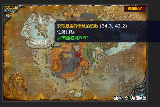 魔兽世界怀旧服WLK监视裂谷悬崖异常坐标位置