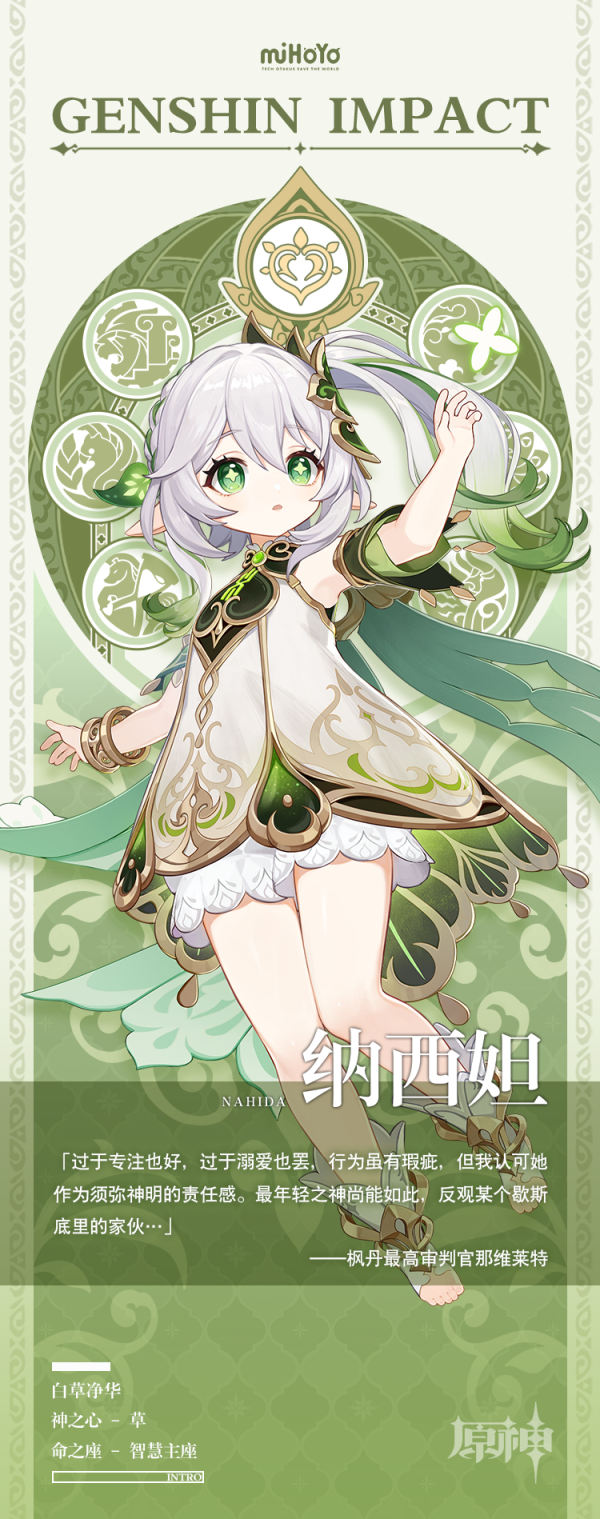 原神草神上线时间一览