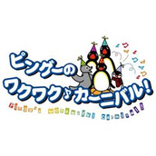 企鹅家族的神奇狂欢节街机下载