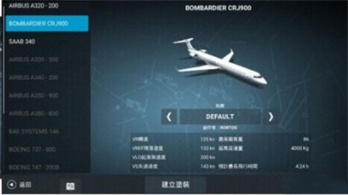 真实飞行模拟器怎么起飞-真实飞行模拟器起飞教程