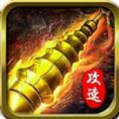 真龙裁决攻速版