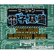 电子基盘标准版(DynaxElectronBaseMahjong)日版街机rom