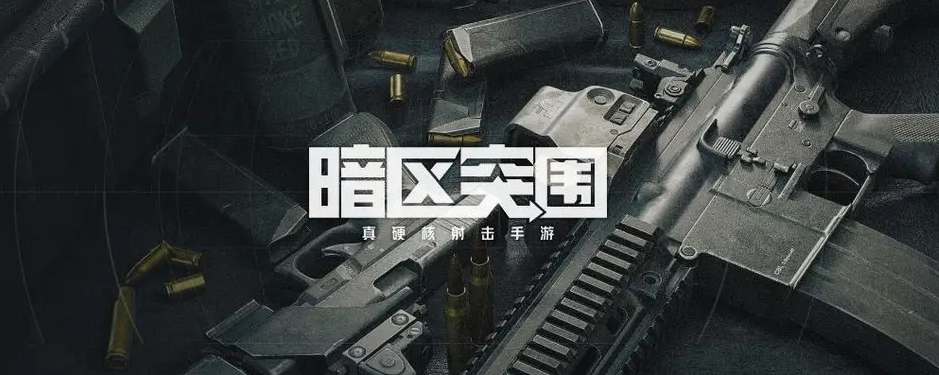 暗区突围精英伪装者获得策略