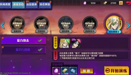 一拳超人正义执行演练中心闪光弗莱士攻略详解