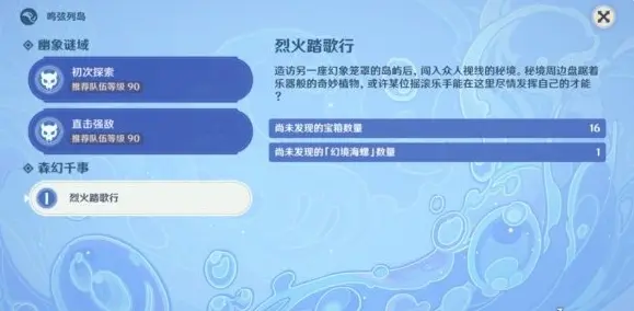 原神烈火踏歌行幻境海螺位置一览分享