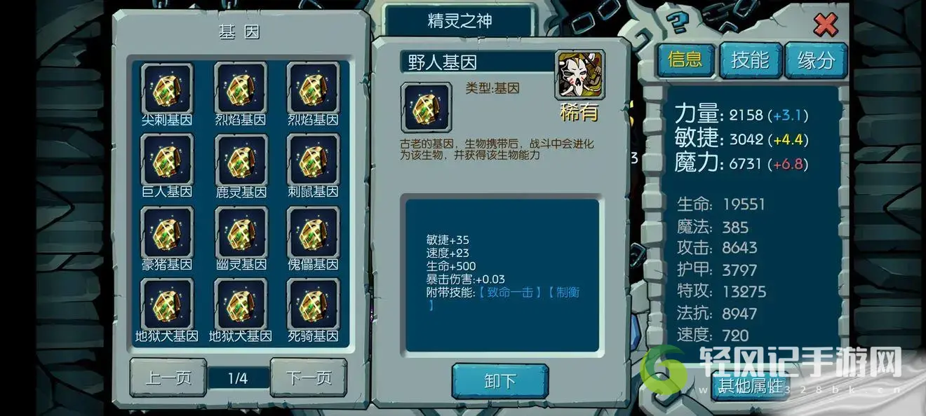 魔之谷基因有什么用