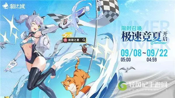 猫之城极速竞夏活动攻略