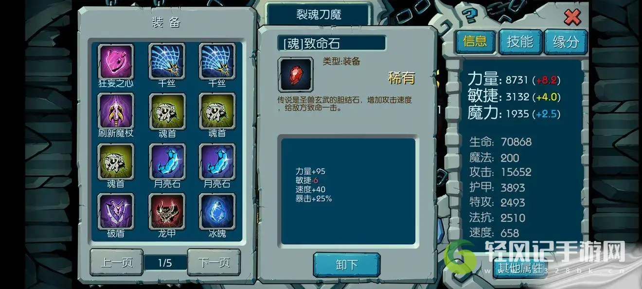 魔之谷装备介绍