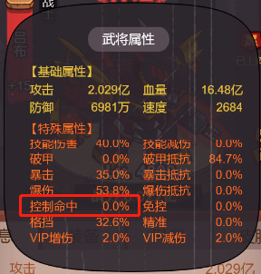 咸鱼之王控制命中属性用法攻略