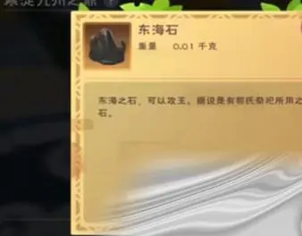 创造与魔法东海石获取方法