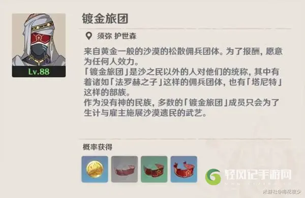 原神镀金旅团材料收集路线一览