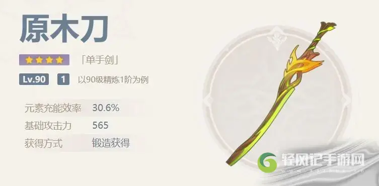 原神原木刀突破材料一览