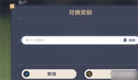 原神喜茶联动兑换码怎么获得