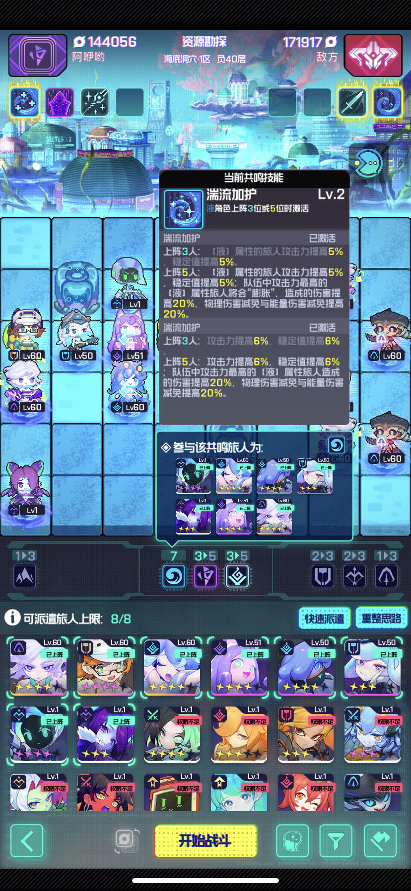 跃迁旅人水队配队搭配攻略