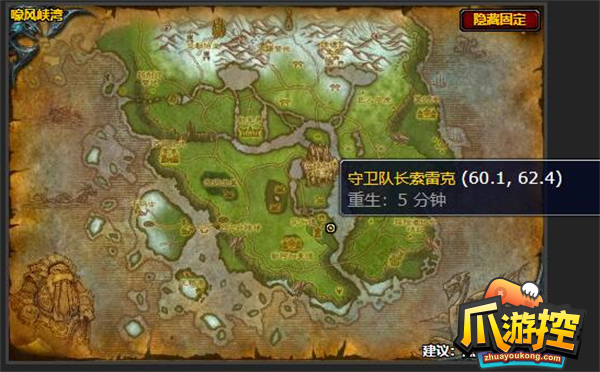 魔兽世界怀旧服WLK寻找控制器任务怎么做