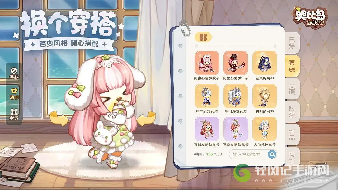 奥比岛：梦想国度潮流时装穿搭介绍