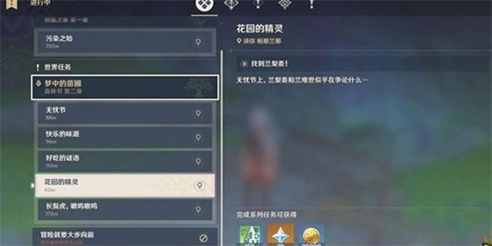 原神花园的精灵任务怎么完成