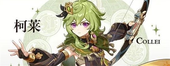 原神草主和柯莱哪个适合探索须弥