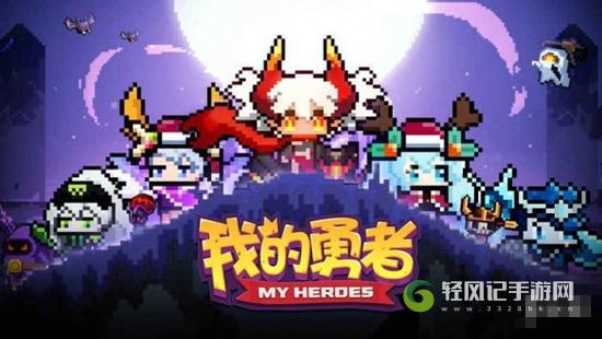 我的勇者萌新如何快速刷日常