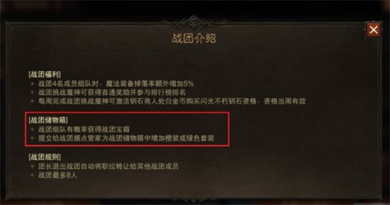 暗黑破坏神不朽团战宝箱获取方法