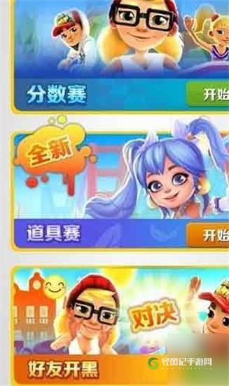 地铁跑酷联机方法分享