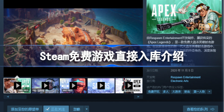 Steam免费游戏直接入库怎么回事-Steam免费游戏直接入库介绍