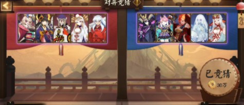 阴阳师对弈竞猜9.28分享一览