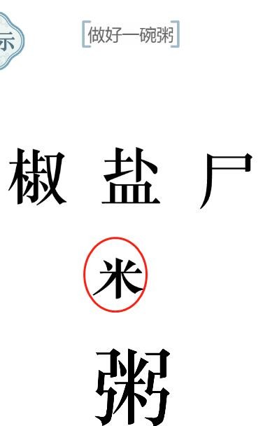 《文字的力量》热粥做好一碗粥策略