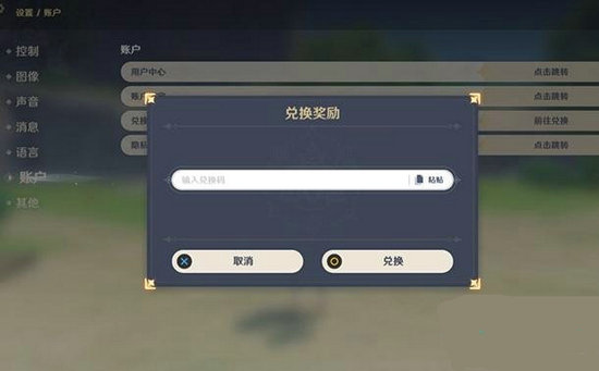 原神2022年9月27日兑换码是什么-原神2022年9月27日兑换码最新一览