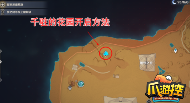 原神千驻的花园怎么进